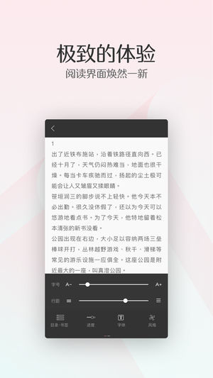 欢阅小说iphone版 V5.0.7