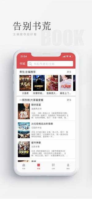 阅酷小说iphone版 V1.5.9