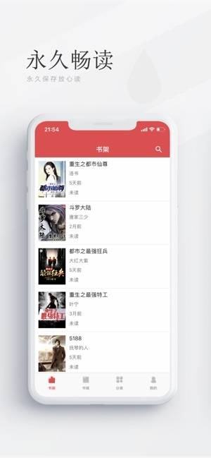 阅酷小说iphone版 V1.5.9