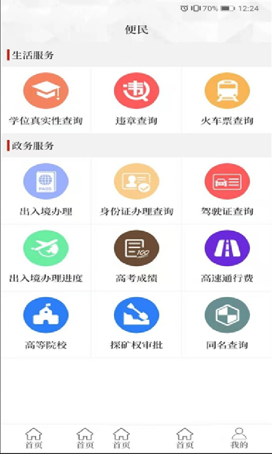 云上郏县iphone版 V1.4.8