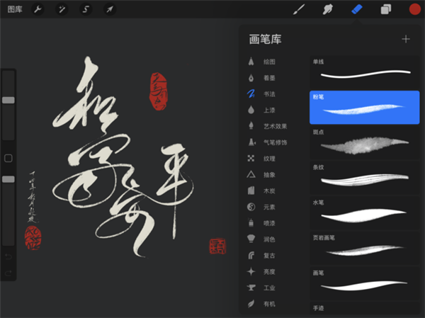 Procreate绘画软件安卓中文版 V2.0