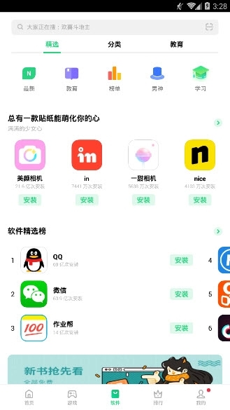 oppo软件商店安卓网页版 V1.0