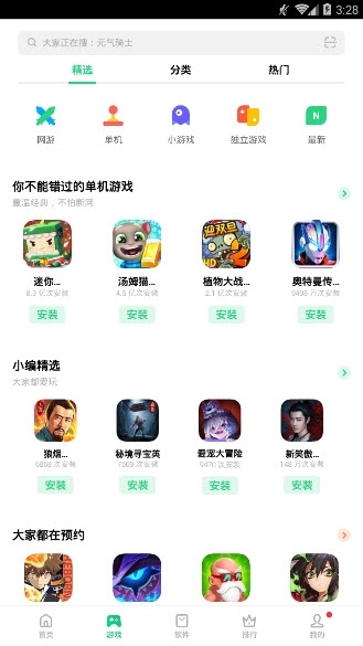 oppo软件商店安卓网页版 V1.0