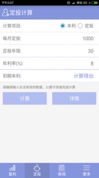 复利计算器安卓2022版 V2.0