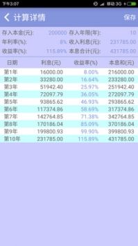 复利计算器安卓2022版 V2.0