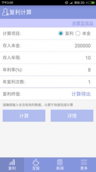 复利计算器安卓2022版 V2.0