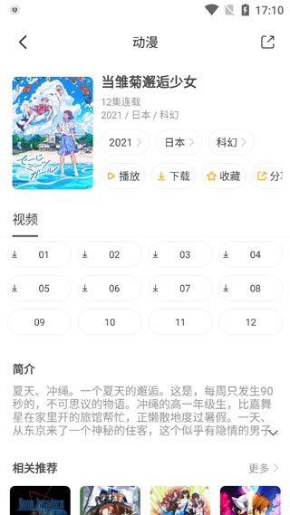 奇奇动画iphone破解免费版 V1.7.8