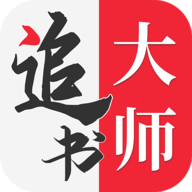 追书大师安卓观看版 V2.0.4