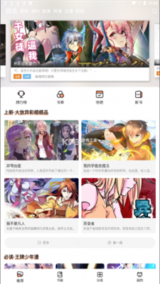 喵上漫画iphone版 V4.1.9