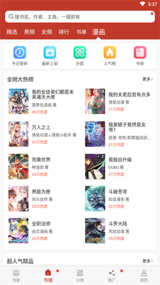 追书大全iphone版 V5.0