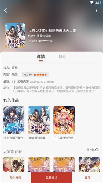 追书大全iphone版 V5.0