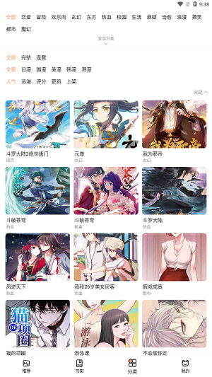 喵上漫画iphone纯净版 V3.5.1