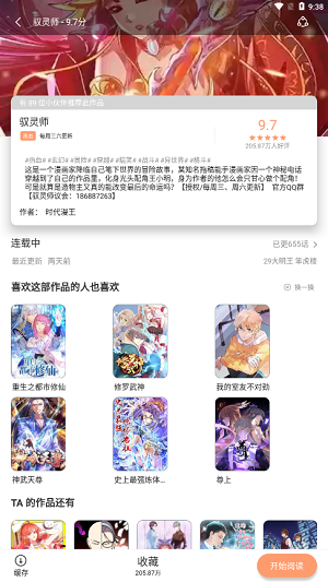 喵上漫画iphone纯净版 V3.5.1