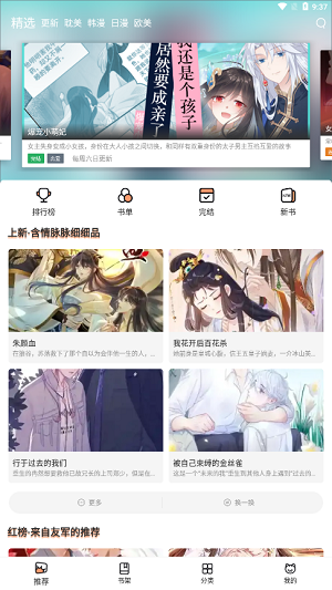 喵上漫画iphone纯净版 V3.5.1