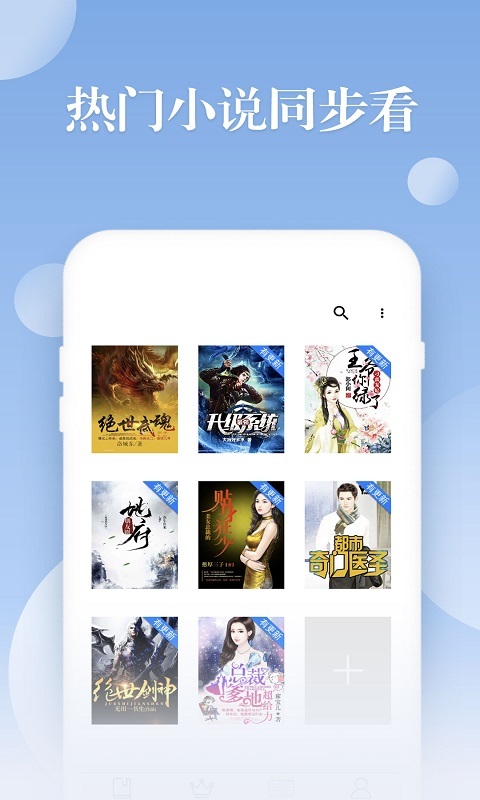 阅友小说iphone版 V1.3.4