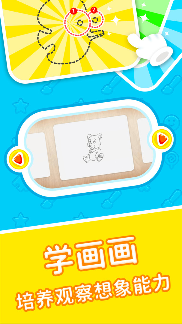 贝贝乐园安卓版 V2.0.6