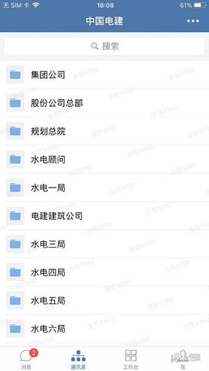 电建通安卓版 V4.3.6