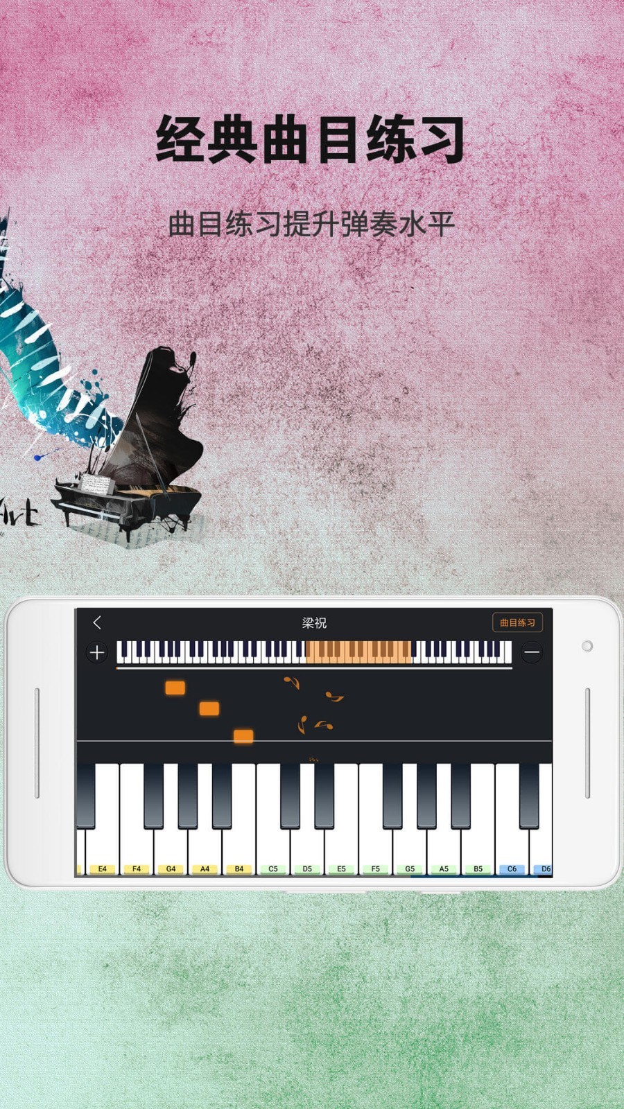 钢琴练习安卓版 V1.3.5