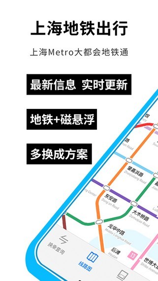 上海地铁出行安卓版 V1.9