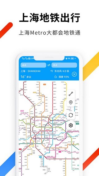 上海地铁出行安卓版 V1.9