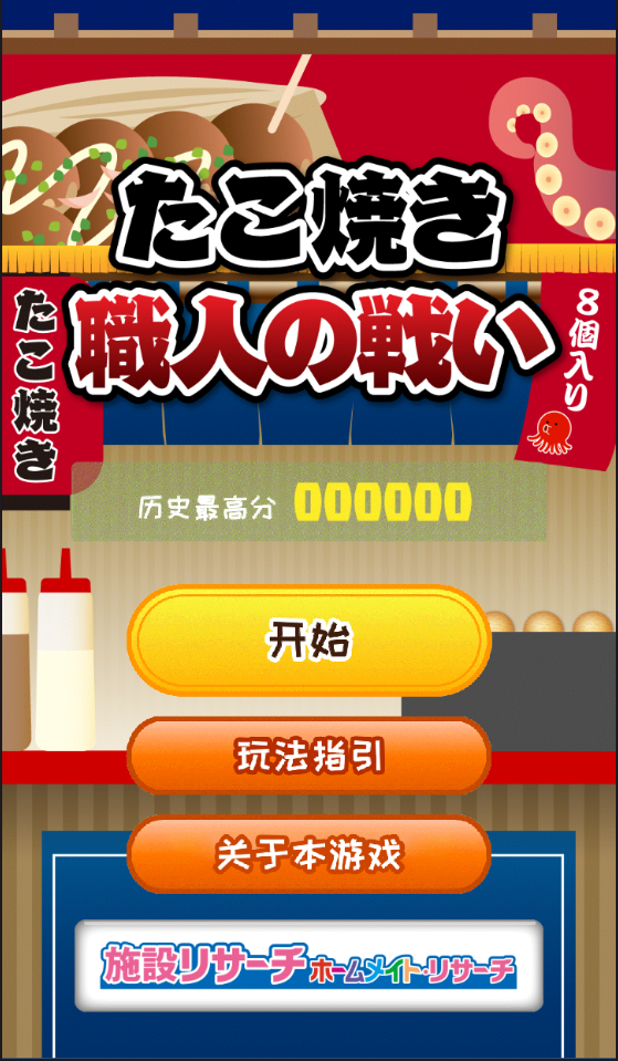 章鱼丸子匠人之战安卓版 V1.0.6