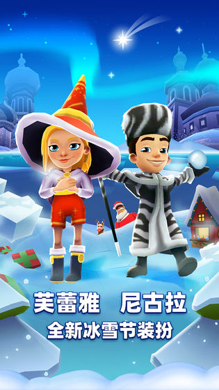 地铁跑酷雪地地图安卓汉化版 V1.5.8