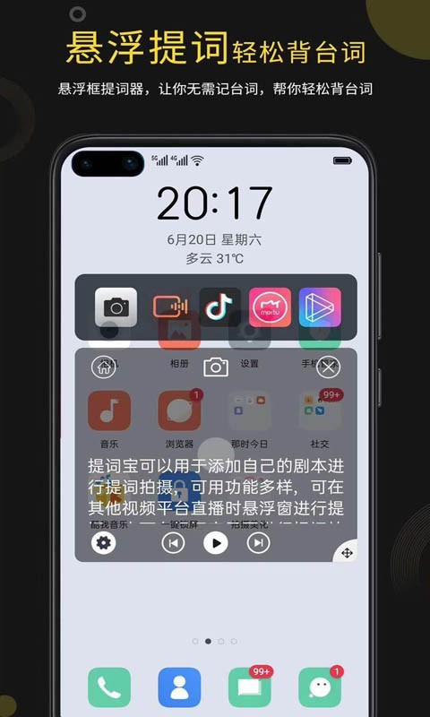 提词宝iphone版 V2.0