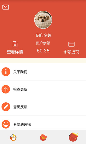 开心红包iphone版 V2.0.6