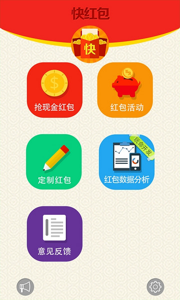 快红包iphone版 V1.0.9