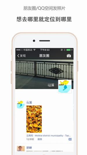 gps朋友圈定位修改器iphone版 V2.0