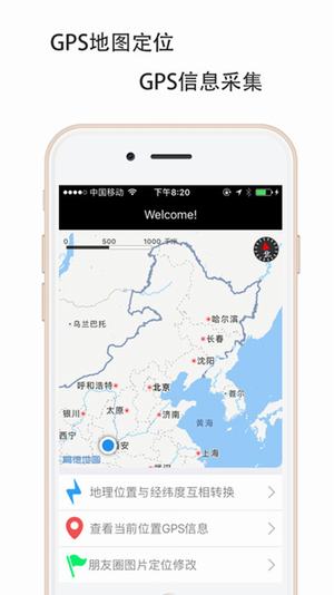 gps朋友圈定位修改器iphone版 V2.0