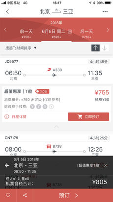 海南航空iphone破解版 V2.0.4