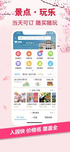 景典游iphone版 V1.4.9