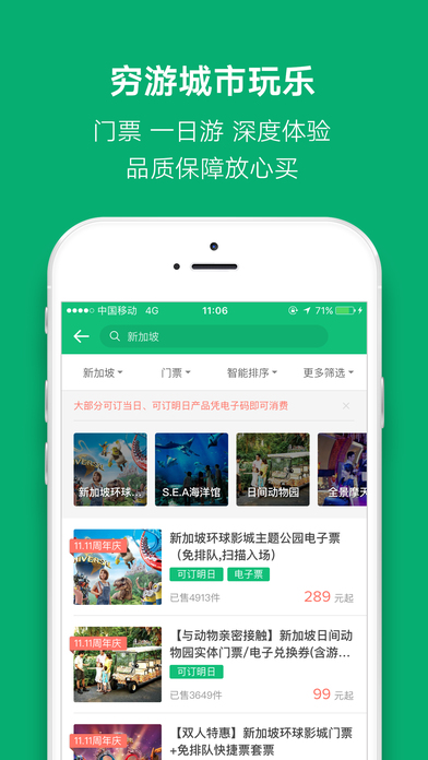 穷游iphone版 V1.1.6