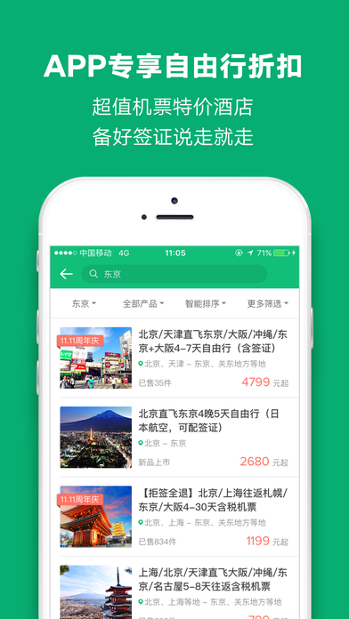 穷游iphone版 V1.1.6