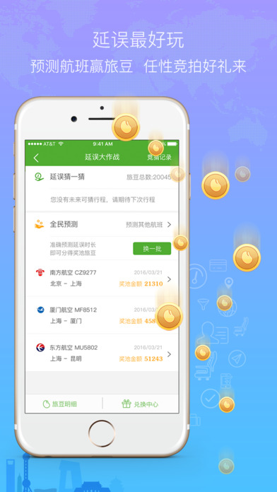 航旅纵横iphone版 V2.0