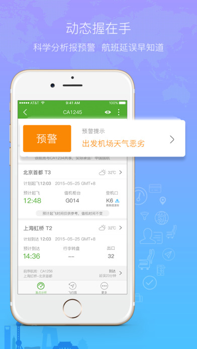 航旅纵横iphone版 V2.0
