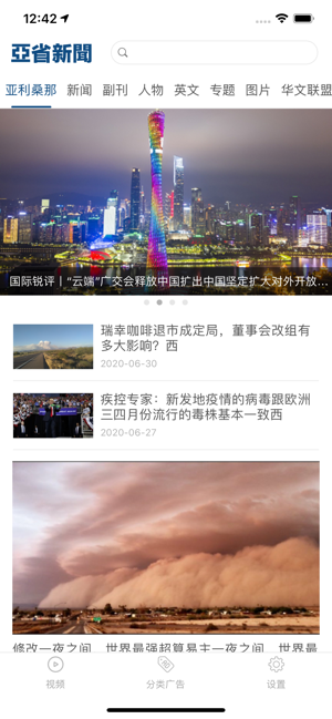 亚省新闻iphone版 V6.1