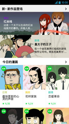 webtoon iphone版 V2.0