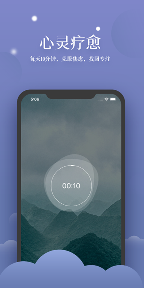 清新冥想iphone版 V4.6.3