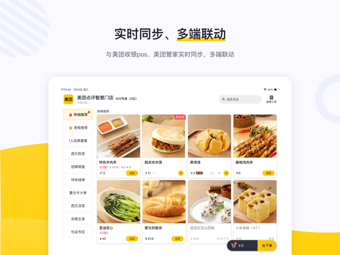 美团平板点餐iphone版 V2.0.1
