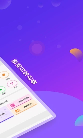 微商截图全能王安卓版 V1.0.6