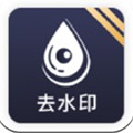 去水印工具安卓版 V4.0.0