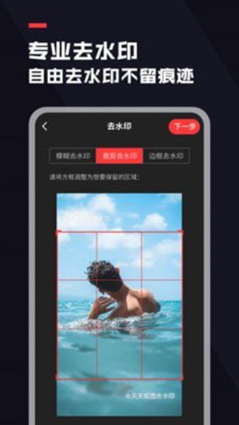去水印工具安卓版 V4.0.0