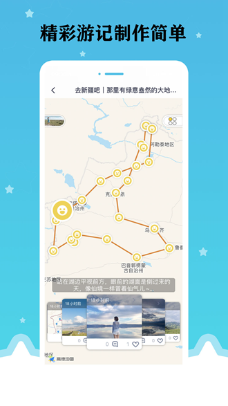 星座旅行安卓版 V1.9.6