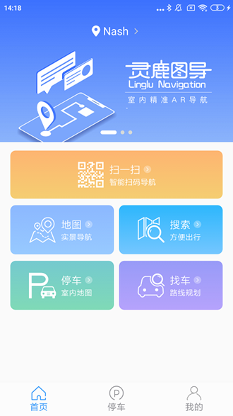 灵鹿图导安卓版 V1.4.2