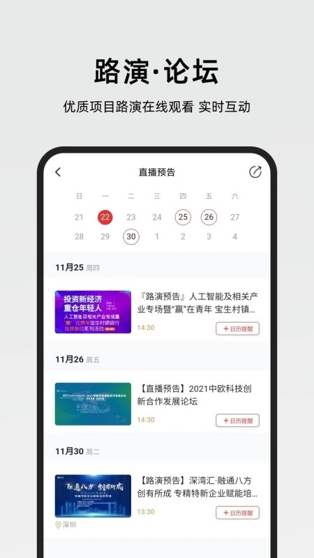 路演时刻安卓版 V1.6