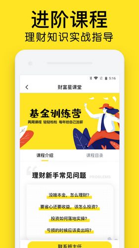 财富星课堂安卓版 V1.4.9