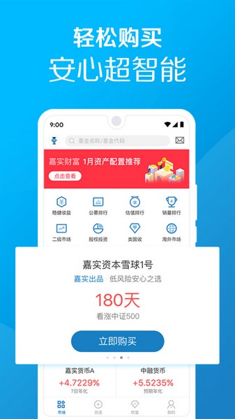 嘉实财富安卓版 V10.0