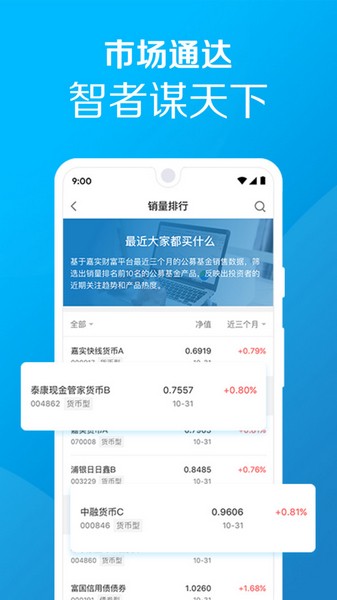 嘉实财富安卓版 V10.0